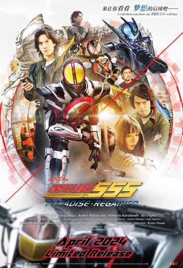Kamen Rider 555 20th: Paradise Regained Poster