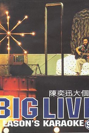 大个唱 Big Live