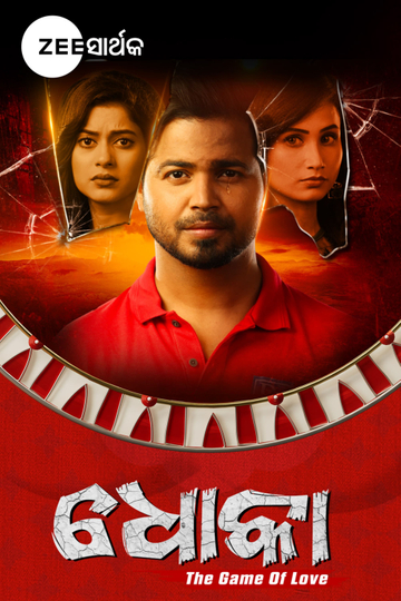 Dhoka Poster