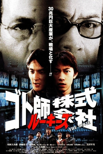 Rookies Gotoshi Co., Ltd. ~THE MOVIE~