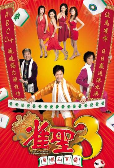 Kung Fu Mahjong 3 The Final Duel Poster