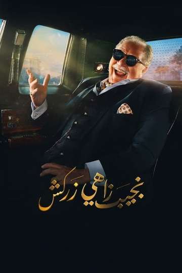 Naguib Zahi Zarkash Poster