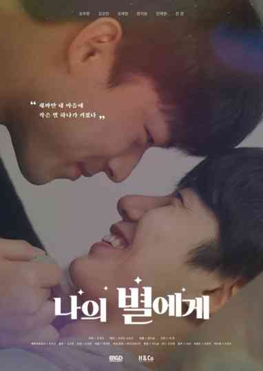 To My Star Poster