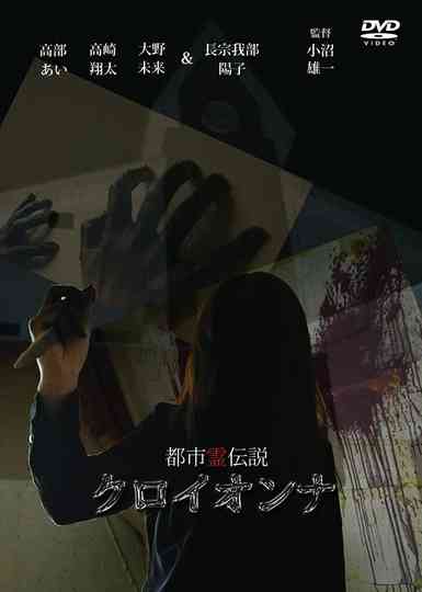 Urban Spirit Legend: Croionna Poster