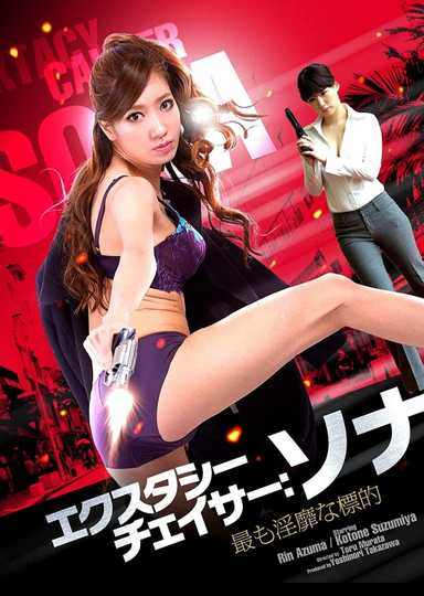 Ecstasy Chaser: Sona Lustful Target Poster