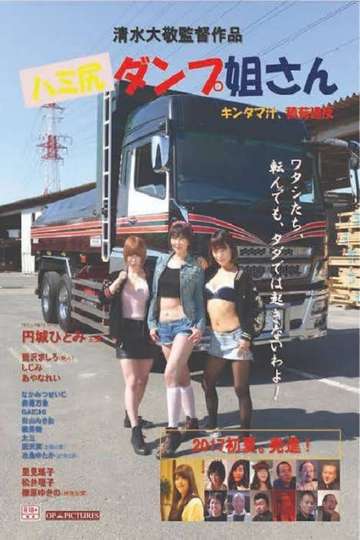 Tight Short Trucker Poster