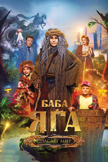 Baba Yaga Saves The World Poster