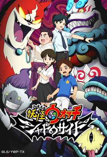 Yo-Kai Watch: Shadowside Poster