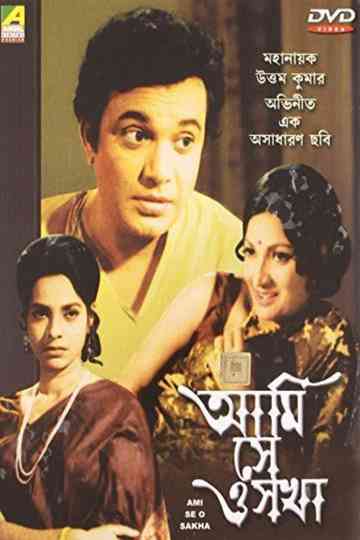Ami Se O Sakha Poster