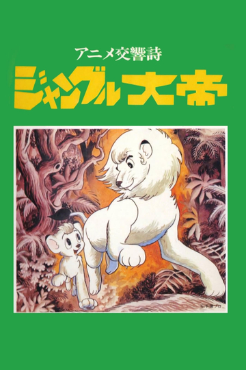 Kimba the White Lion: Symphonic Poem