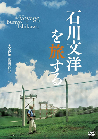 The Voyage of Bunyo Ishikawa Poster