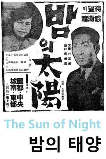 The Sun of Night Poster