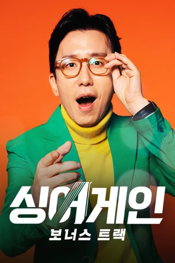 Sing Again Poster