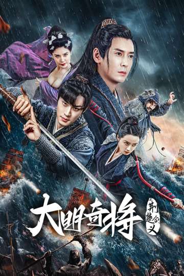 The General Yu Dayou Poster