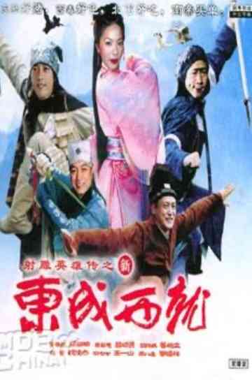 Laughter of ''Water Margin'' - Five Tigers Poster