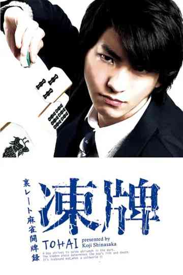 Tohai Poster