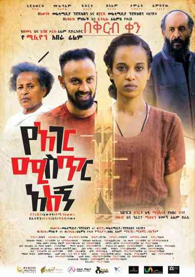 Ye Ager Mister Alegn (የአገር ሚስጥር አለኝ)