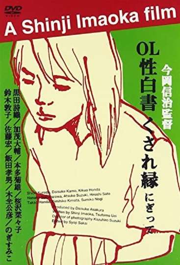OL sei-hakusho kusare-en Poster