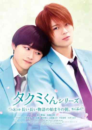 Takumi-kun Series: The Dawn of the Long Tales