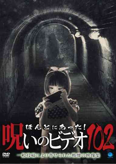 Honto ni Atta! Noroi no Video 102 poster