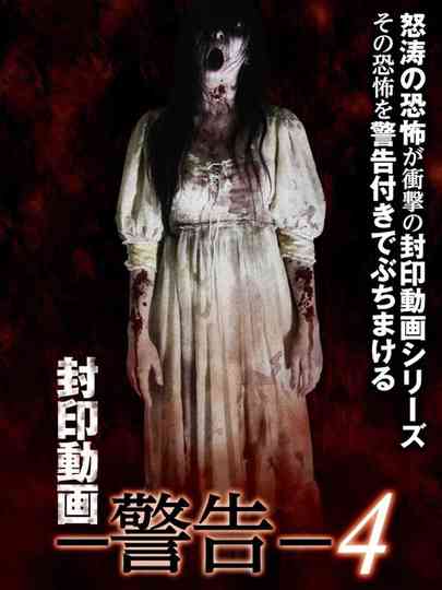 Sealed Video: Warning 4 poster