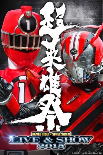 Super Hero Festival: Kamen Rider x Super Sentai Live & Show 2015