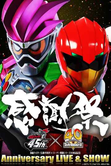 Kamen Rider 45 x Super Sentai 40: 45x40 Kanshasai Anniversary LIVE & SHOW