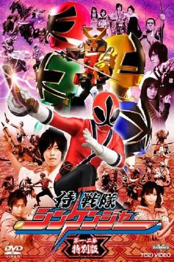 Samurai Sentai Shinkenger Director's Cut Poster