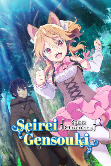 Seirei Gensouki: Spirit Chronicles Poster