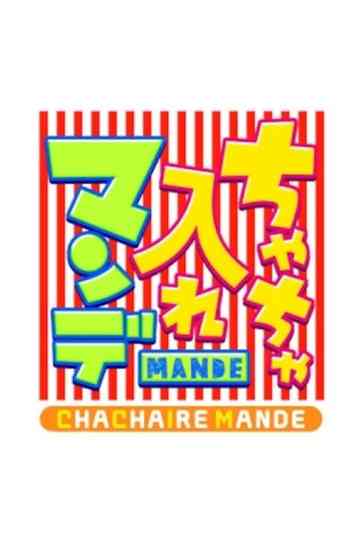 Chacha Ire Mande Poster