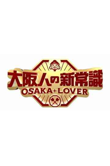 Osaka Lover Poster