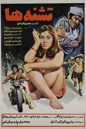 Teshne-ha Poster