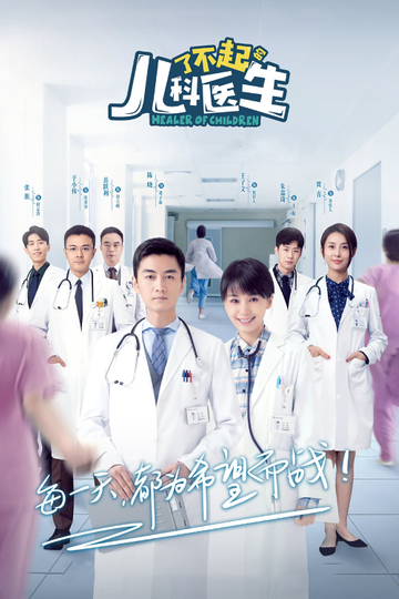 Healer Of Children Poster