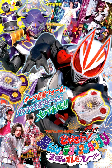 Kamen Rider Geats: Check it?! An All-Boy Desire Grand Prix! I'll Be the King! Poster