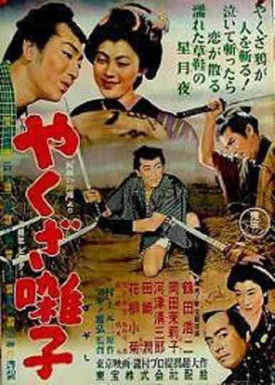 Yakuza bayashi Poster