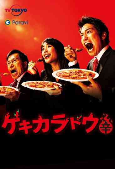 The Way Of The Hot & Spicy