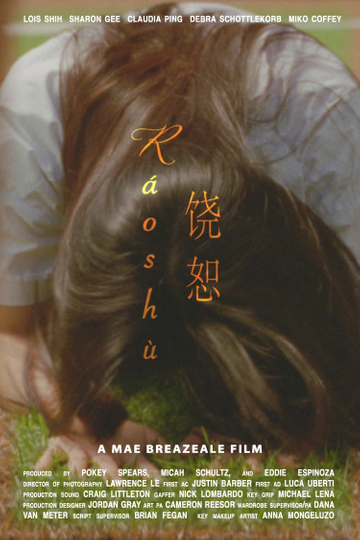 Ráoshù Poster