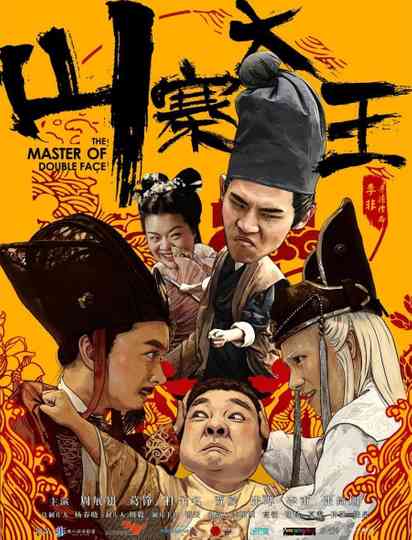 The Master of Double Face