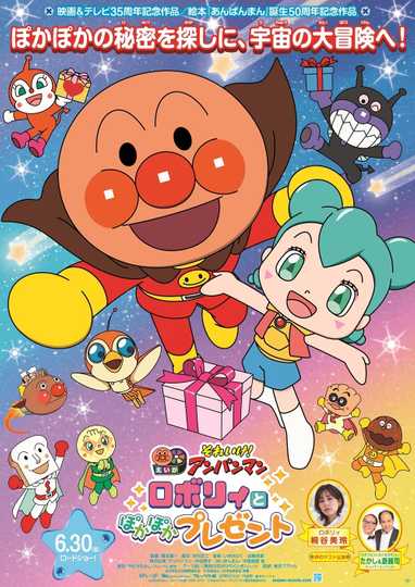 Go! Anpanman: Roboly and the Warming Present Poster