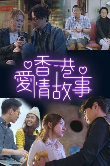 Hong Kong Love Stories Poster