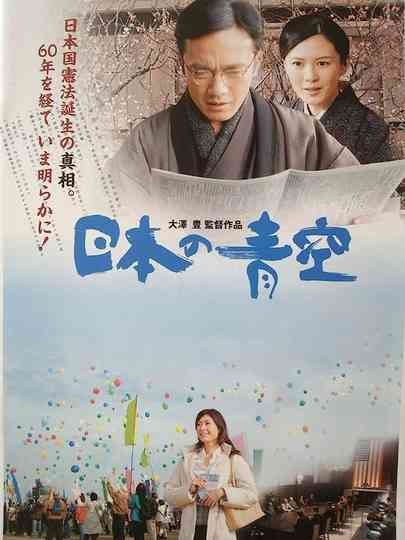 Nihon no aozora