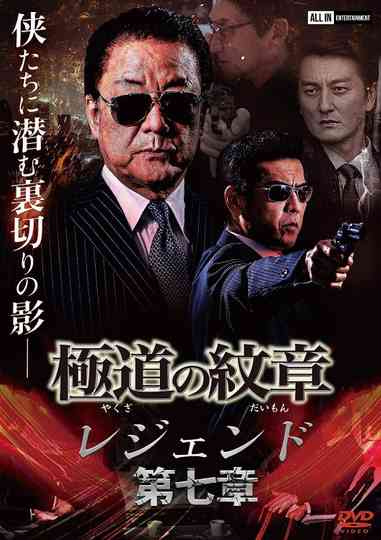 Yakuza Emblem: Chapter 7