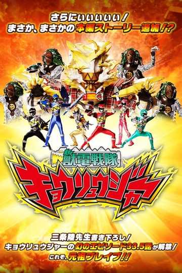 Zyuden Sentai Kyoryuger Brave 33.5: This is Brave! Battle Frontier Poster