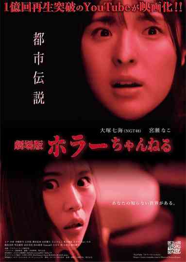 Horror Channel: Urban Legends poster