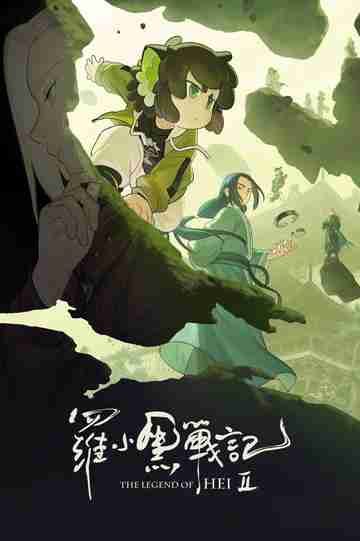 The Legend of Hei 2 Poster