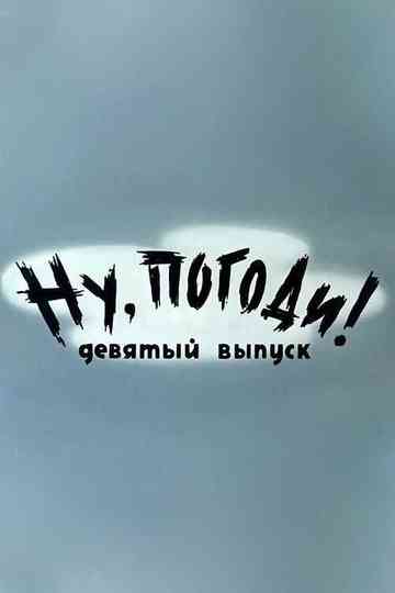 Well, Just You Wait! 9 Poster