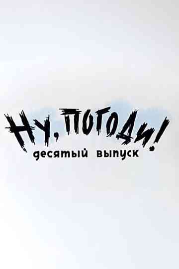 Well, Just You Wait! Poster