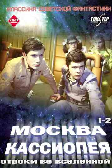 Moscow - Cassiopeia (Collection) Poster