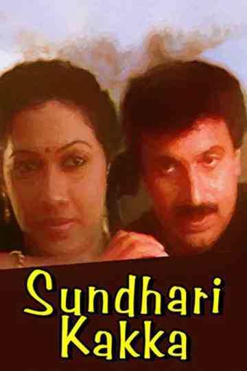 Sundarikkakka