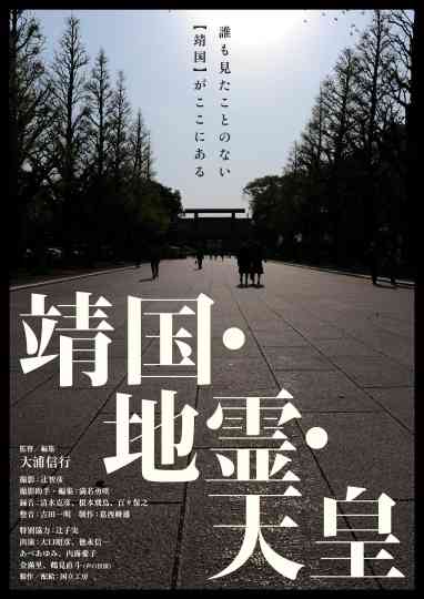Yasukuni, Chirei, Tennō